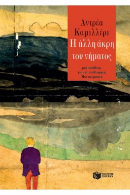 Η άλλη άκρη του νήματος